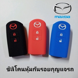 ซิลิโคนหุ้มกันรอยกุญแจรถยนต์ มาสด้า 2ปุ่ม smart key  mazda2 ซิลิโคนหุ้มกันรอย