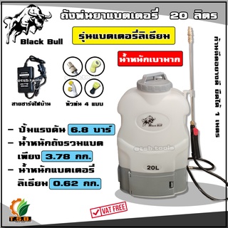 เครื่องพ่นยาสะพายหลัง แบตเตอรี่ลิเธี่ยม น้ำหนักเบาเพียง 3.78กก. กระทิงดำ ขนาด 20 ลิตร ปั้มแรงดัน 6.8 บาร์ ถังพ่นยา