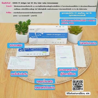 ชุดตรวจโควิด ที่สำหรับตรวจโควิด COVID-19 Antigen test Kit (Dry Color Latex Immunoassay)