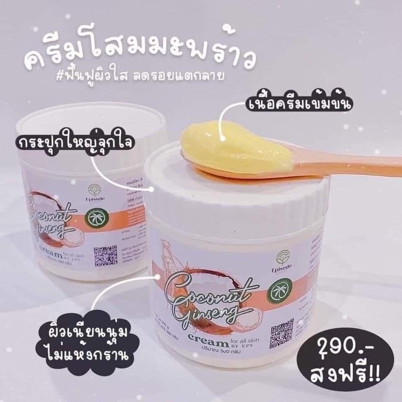 COCONUT GINSENG CREAM BY EPS