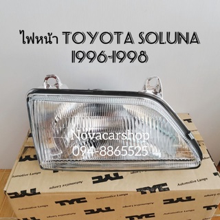 ไฟหน้า​ TOYOTA​ SOLUNA 1996-1998​ (โซลูน่า)​ เลนส์กระจก