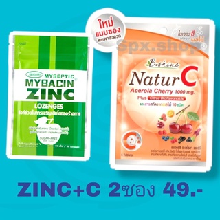 ชุดเสริมภูมิคุ้มกัน แบบพกพา 1 ชุด ได้2ซอง Myseptic Mybacin Zinc รสแอปเปิ้ล+วิตามินซี เนเจอร์ซี