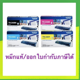 Brother TN-240 BK C M Y. ของแท้ 100% ขาย sales มีประกัน