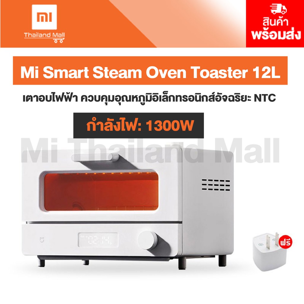 Xiaomi Mi Smart Steam Oven Toaster 12L เตาอบไฟฟ้า เตาอบขนม เครื่องอบขนมปัง - ประกันโดย Mi Thailand Mall 1 เดือน