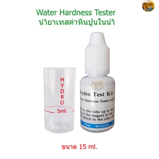 Water Hardness Test (น้ำยาเทสค่าหินปูนในน้ำ)