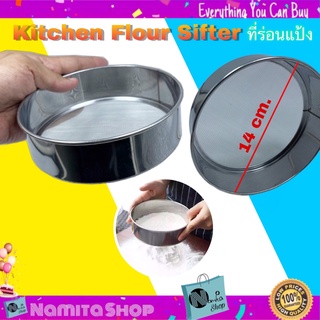 Kitchen Flour Sifter ที่ร่อนแป้ง อุปกรณ์เบเกอรี่ ร่อนแป้ง ตะแกรงร่อนแป้ง สแตนเลส ขนาด 14 cm.