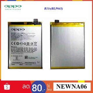 แบตเตอรี่ Oppo R11s(BLP643) or