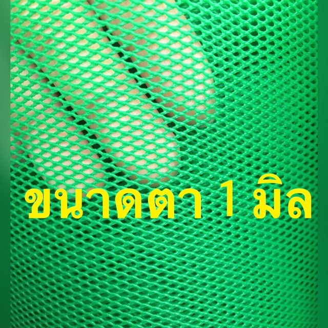 ตะแกรงพลาสติกเกรด A เบอร์ 360 ขนาดตา 1 มิล (สูง 90 ซม.*ยาว 10 ม.) สีดำ สีเขียว