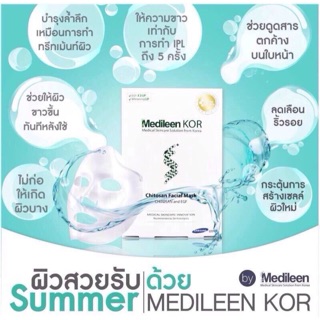 Medileen Kor Chitosan Facial Maskระบบรวนสอบถามก่อนน๊า