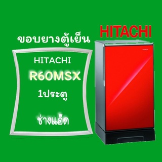 ขอบยางตู้เย็นHITACHIรุ่นR60MSX