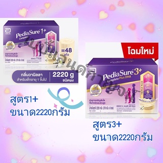 Pedissure พีเดียชัวร์ 1+/3+ขนาด 2220g.  1 กล่อง