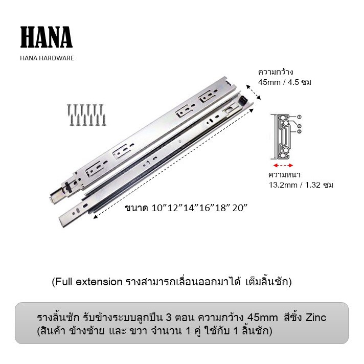 Hafele รางลิ้นชักSoft Closed รับข้าง ระบบลูกปืน 3ตอน หน้ากว้าง 45mm ขนาด10"12"14"16"18"20"