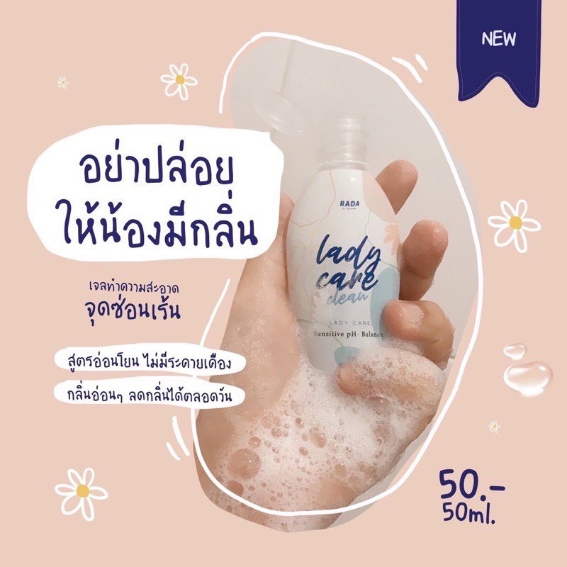 Lady Care เลดี้แคร์​ หอยหวาน/ Rada​ Dara รดา ดารา รูปที่ 2