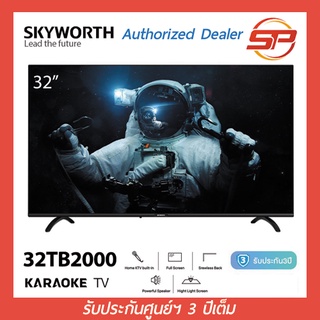 🔥พร้อมส่ง🔥 Skyworth 32 นิ้ว Digital TV รุ่น 32TB2000 KaraokeTV ดิจิตอลทีวี สกายเวิร์ธ ขนาด 32" LED TV