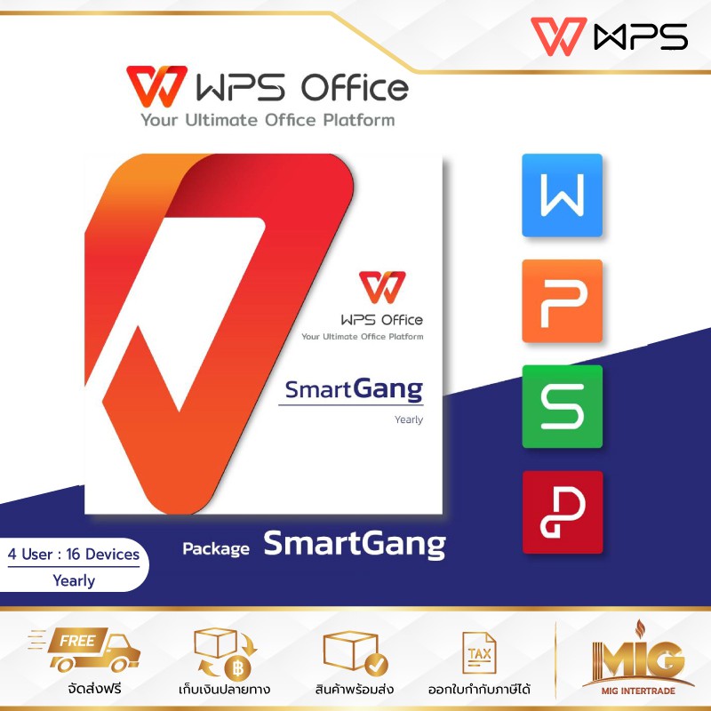 WPS Office Software + PDF EDITOR Smart Gang Package ใช้ได้ 4 User : 16 Devices นาน 1 ปี ใช้แทน MS Of