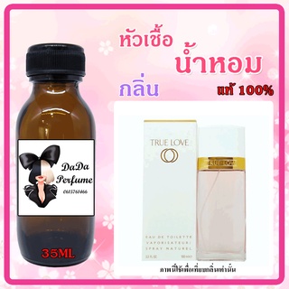 หัวเชื้อน้ำหอม กลิ่นElizabeth Arden - True Love (W) ทรู เลิฟ ปริมาณ 35 ml. เข้มข้น ติดทนนาน