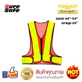 Suresafe เสื้อสะท้อนแสง ทรงวี 3" มีซิป สีส้ม/เขียว