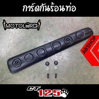 การ์ดกันร้อน กันร้อนท่อรถ บังความร้อนท่อ Muffler Guard Honda CT125