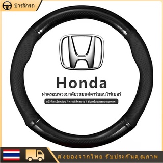 Honda หุ้มพวงมาลัยรถยนต์  ปลอกหุ้มพวงมาลัยรถยนต์  ที่หุ้มพวงมาลัยรถยนต์ หุ้มพวงมาลัย หุ้มพวงมาลัยคาร์บอนไฟเบอร์ 38CM