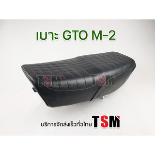 เบาะ GTO M2 เบาะนั่งเดิม GTO-M2 เบาะGTO หนานุ่ม นั่งสบาย งานสวย ส่งเร็วทั่วไทย