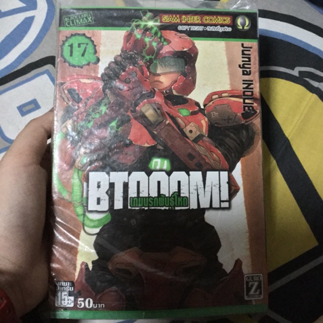 BTOOOM! เล่ม17