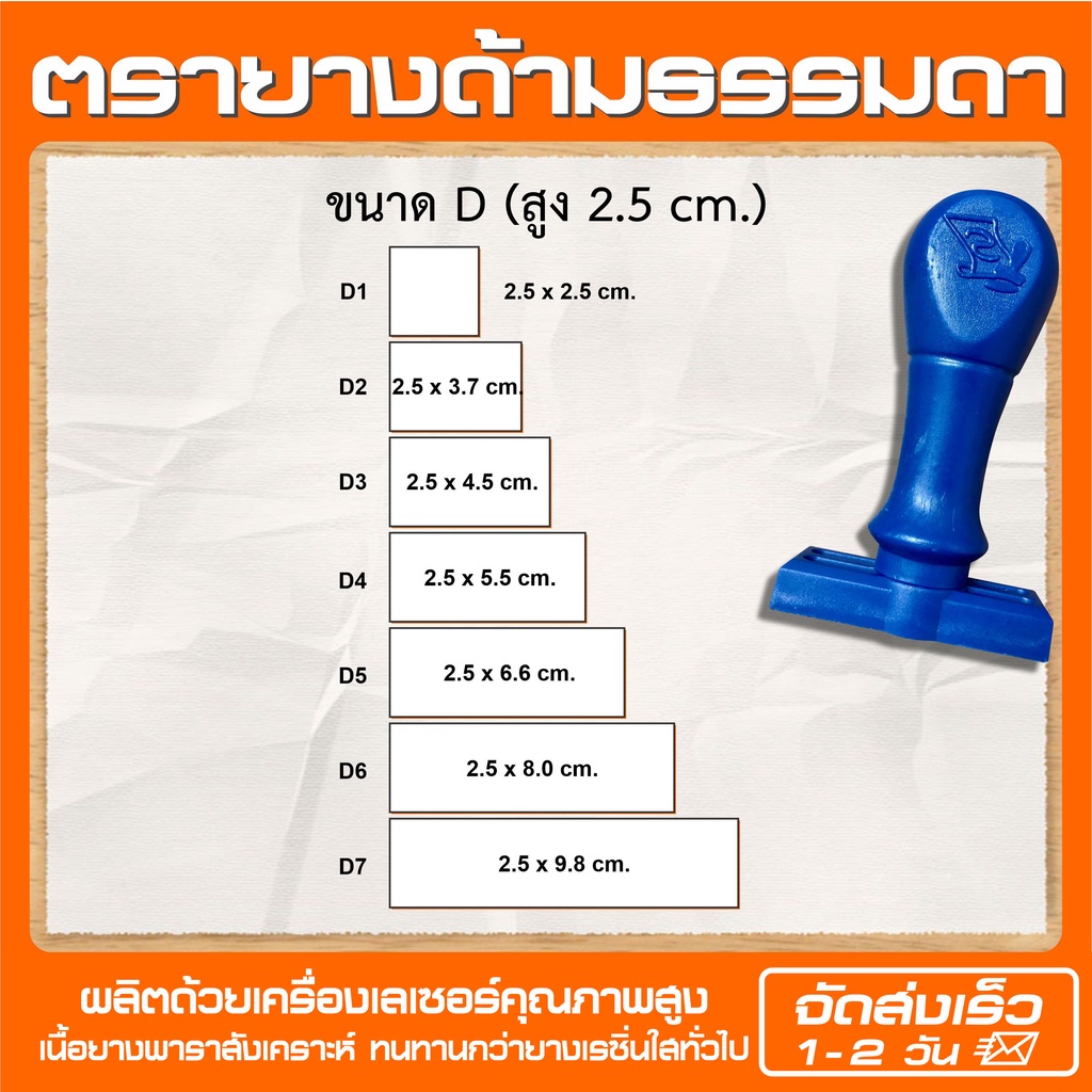 (ผลิตส่ง 1-2 วัน) ขนาด D ตรายางด้ามธรรมดา ชื่อ-ตำแหน่ง สำเนาถูกต้อง หัวบิล โลโก้ บริษัท วัด โรงเรียน คุณครู (ออกแบบฟรี)