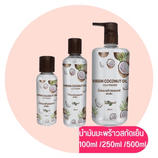 THAI TROPICAL Coconut Oil 100/250/500 ไทยทรอปิคอล น้ำมันมะพร้าวบริสุทธิ์สกัดเย็น สำหรับผิวกาย ผม