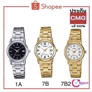 Casio ประกันศูนย์ CMG แท้ 💯 รุ่น LTP-V002D-1A ,LTP-V002G-7B ,LTP-V002G-7B2