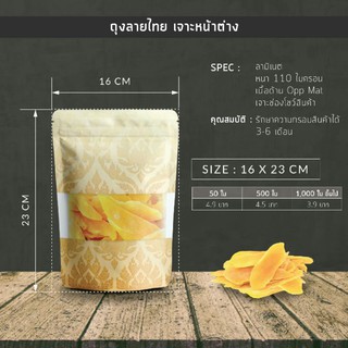 ถุงเจาะหน้าต่าง  size 16×23cm