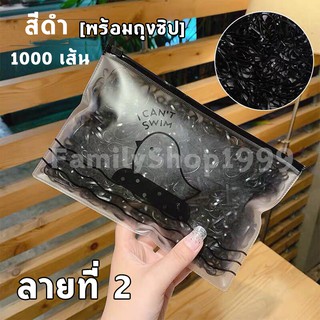 ยางมัดผม 1000 เส้น ฟรีถุงซิปใส่ของ!!!! ลายที่ 2