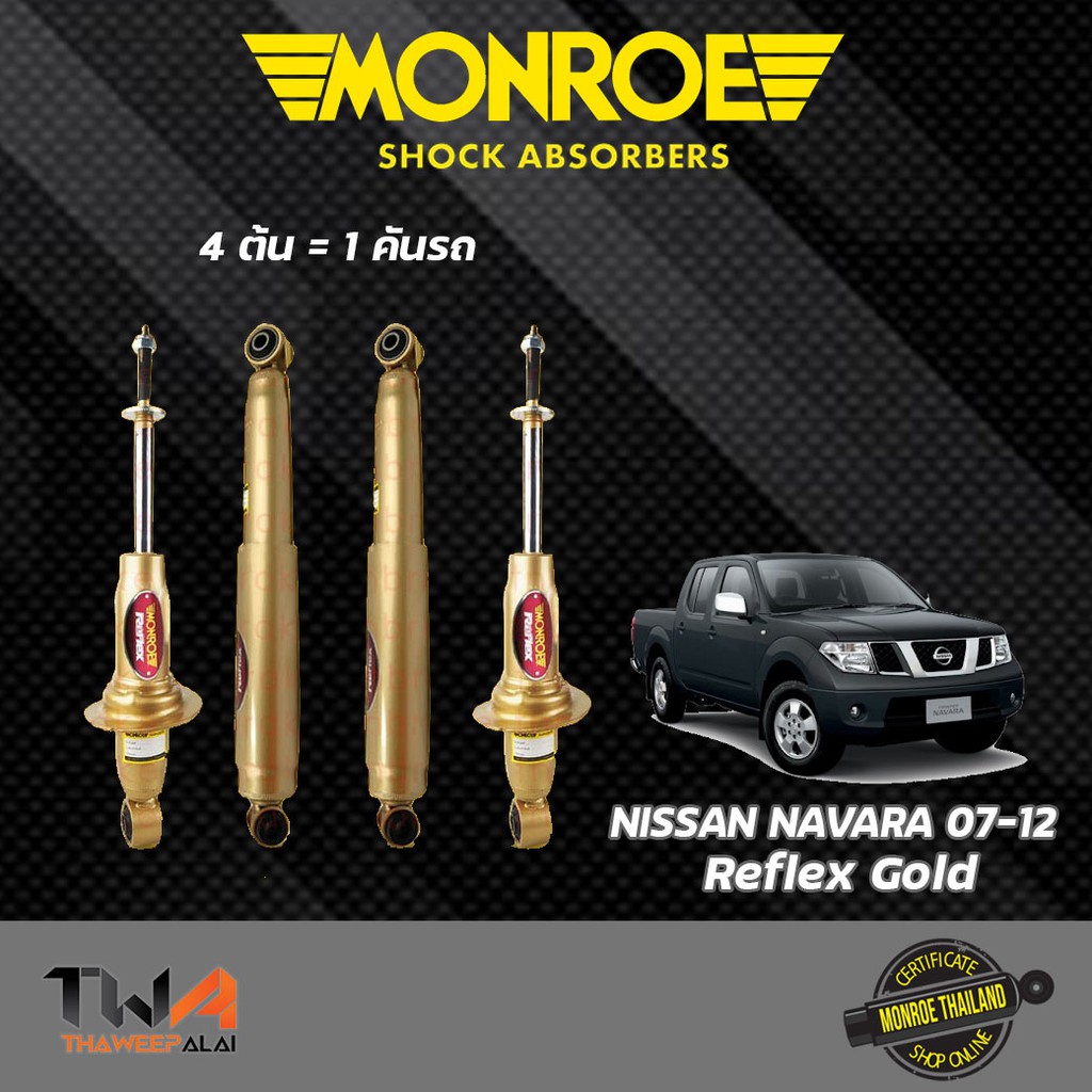 Monroe โช๊คอัพ Nissan Navara นิสัน นาวาร่า 2WD ตัวเตี้ยเท่านั้น โช๊คอัพ Monroe Reflex Gold
