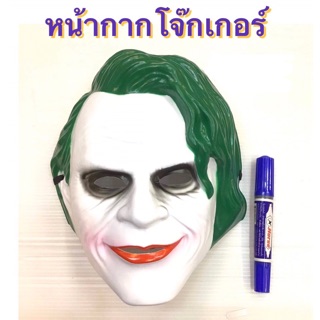 มาใหม่ค่ะ ! หน้ากากโจ๊กเกอร์