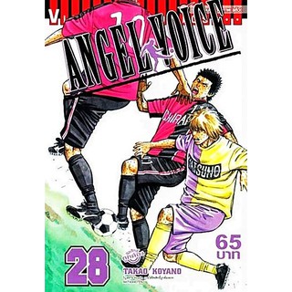 Angel Voice⚽️ชุด 1-28 เล่ม