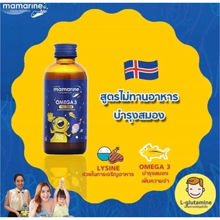 Mamarine Omega3 plus Lysine สูตรสีน้ำเงิน มามารีน โอเมก้า3 พลัส ไลซีน สูตรเข้มข้น สูตรเจริญอาหารและบำรุงสมอง 60 ml