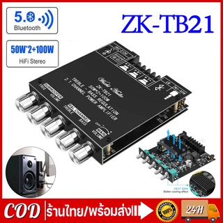 zk tb21 ของแท้ tpa3116d2 2.1 แอมป์จิ๋วบลูทูธ เครื่องขยายเสียง แอมจิ๋วบลูทูธ ขยายเสียงบลูทูธ แอมป์จิ๋ว ขยายเสียง