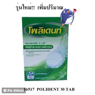 Polident โพลิเดนท์ เม็ดฟู่ทำความสะอาดฟันปลอม (24เม็ด/กล่อง) หรือ 30 เม็ด