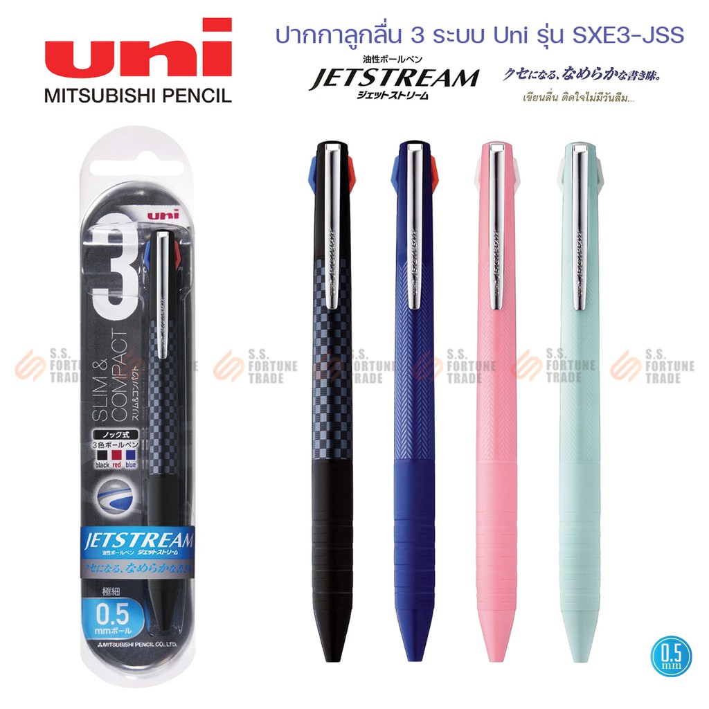 ปากกา3ระบบ Uni รุ่น SXE3-JSS Slim & Compact