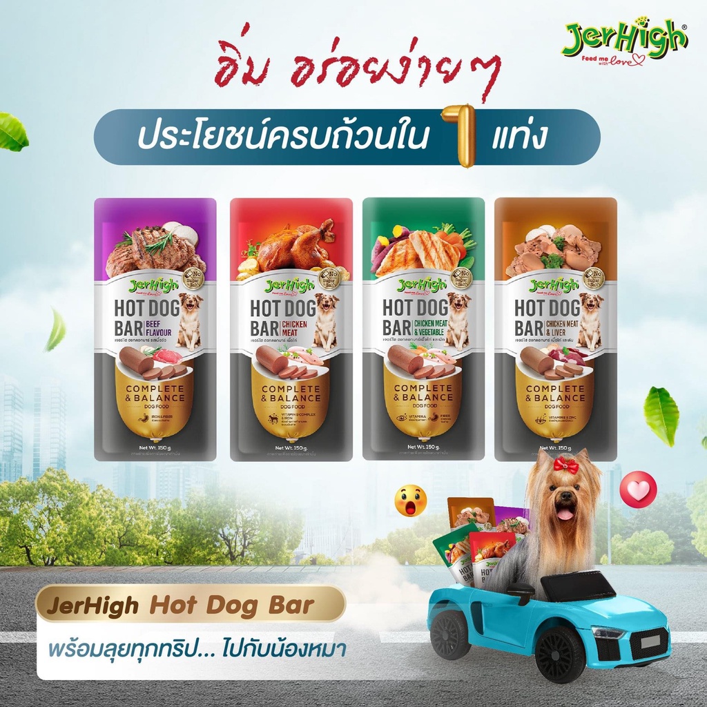Jerhigh hotdog bar 150g. เจอร์ไฮ ฮอทด็อก บาร์ ขนาด 150 กรัม(รบกวนสั่ง100บาทขึ้นไปรวมสินค้าอื่นได้)