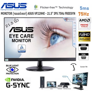 จอมอนิเตอร์ Gaming Monitor ASUS VP229HE 21.5นิ้ว IPS 75Hz 5ms เรียนออนไลน์ Work from Home ประกัน 3 ปี