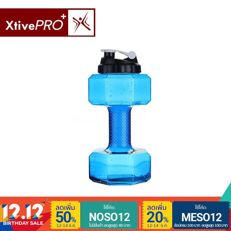 XtivePro - Dumbbell Shape Drinking Water Bottle กระบอกน้ำฟิตเนสทรงดัมเบล สีเขียวและสีฟ้า