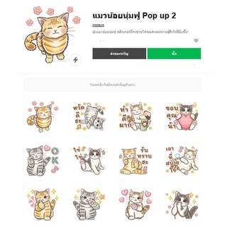 แมวน้อยนุ่มฟู Pop up 2 - สติ๊กเกอร์ไลน์น่ารักๆ ของแท้ 100%