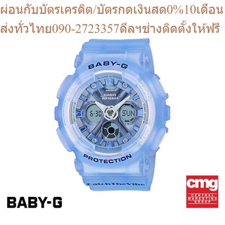 CASIO นาฬิกาข้อมือผู้หญิง BABY-G รุ่น BA-130CV-2ADR นาฬิกา นาฬิกาข้อมือ นาฬิกาผู้หญิง