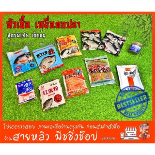 เหยื่อตกปลานิล ปลาเกล็ด สูตรเข้มข้นพิเศษ (ใยอาหารตกปลา) สำหรับปลาเกร็ด เหยื่อ สปิ๋ว ชิงหลิว (มีสินค้าพร้อมส่งในไทย)