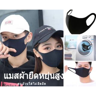 แมสผ้า ซักได้ คนอ้วนใส่ได้