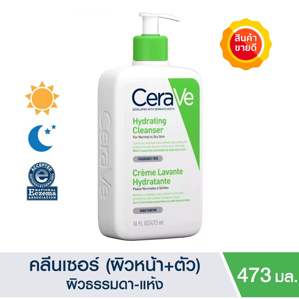 แท้100% พร้อมส่ง CERAVE Hydrating Cleanser ทำความสะอาดผิวหน้าและผิวกาย-ผิวแห้ง 473 มล.