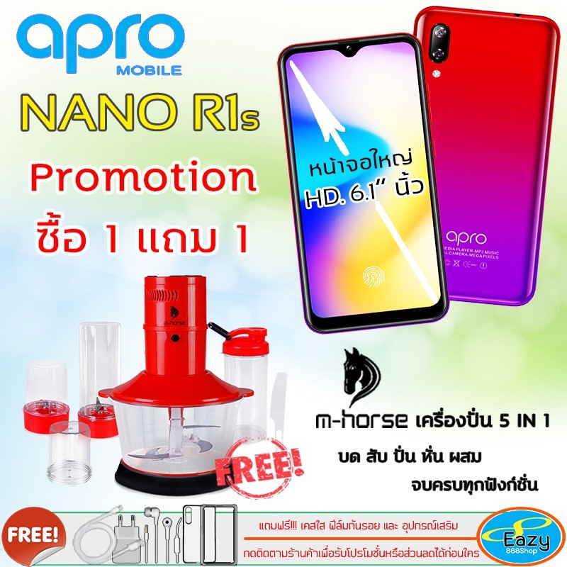 [แถมฟรี เครื่องปั่น ] Apro NANO R1s โทรศัพท์มือถือจอ 6.1นิ้วรองรับ 4Gใช้งานได้ 2ซิม RAM 2GB ROM 16 GB กล้องหลัง 8 ล้าน
