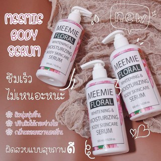 MEEMIE FLORAL BODY SERUM 300ml 🧚‍♀เป็น​เซรั่ม​บำ​รุง​ผิวกาย​ที่​เข้มข้น​มากกก