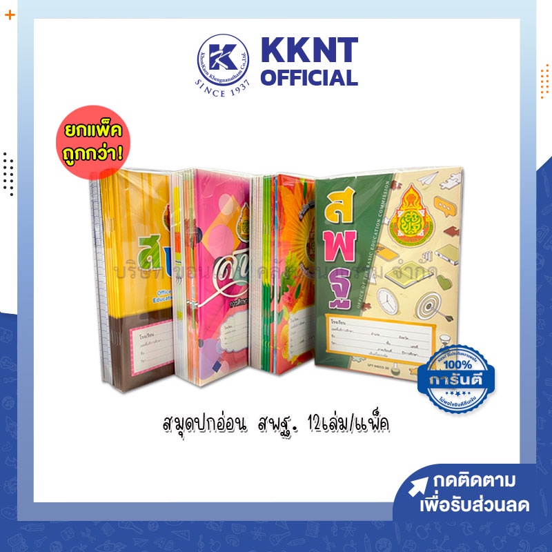 💙KKNT | สมุดปกอ่อน สมุดบันทึก บรรทัด 5เส้น,ครึ่งบรรทัด สมุดนักเรียน เล่มเล็ก สพฐ. 12เล่ม/แพ็ค