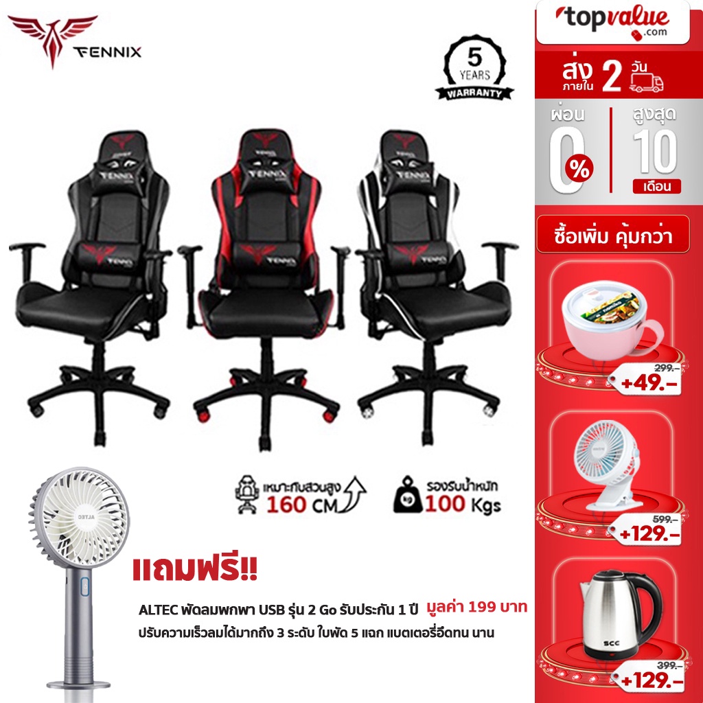 [คอยน์คืนทักแชท] Fennix Gaming Chair Hero Standard รุ่น HC-2691 เก้าอี้เกมมิ่ง รับประกันศูนย์ไทย 5 ปี