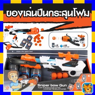 ของเล่นปืน POWER POPPER GUN ปืนเเรงดันอากาศ ลูกกระสุนโฟม หน้าไม้สุดเท่ O064